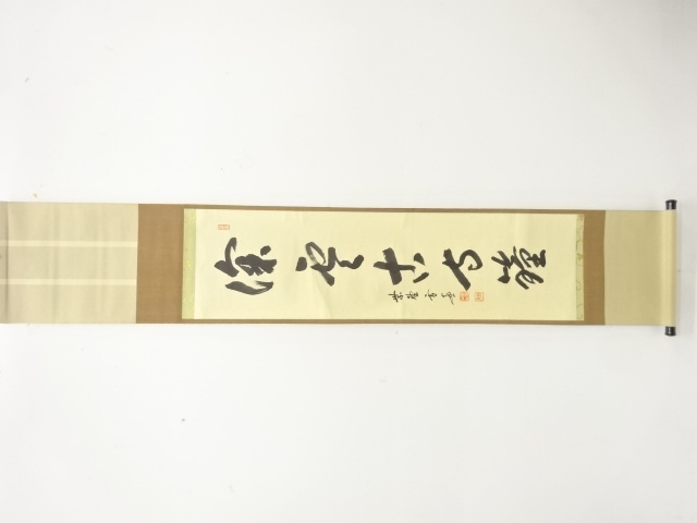 前大徳　小田雪窓筆　「深雲古寺鐘」　一行書　肉筆紙本掛軸